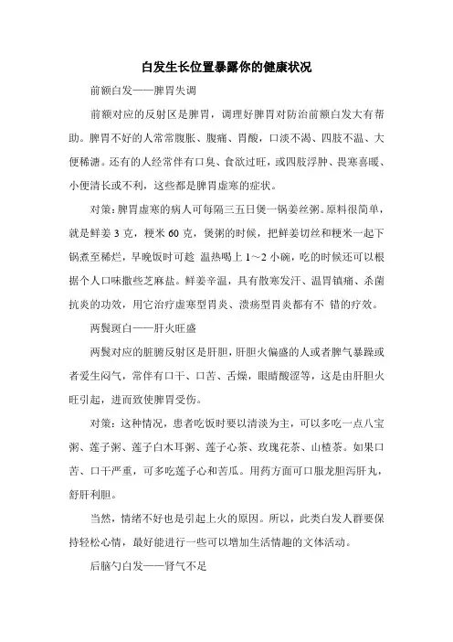 白发生长位置暴露你的健康状况