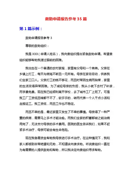 救助申请报告参考35篇