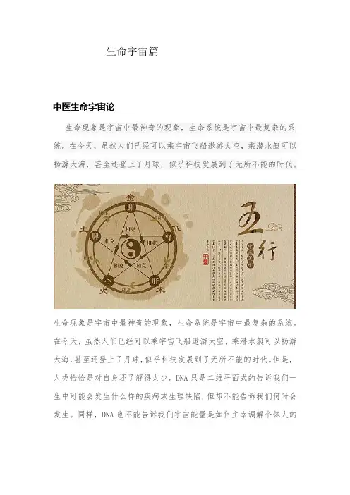生命宇宙篇