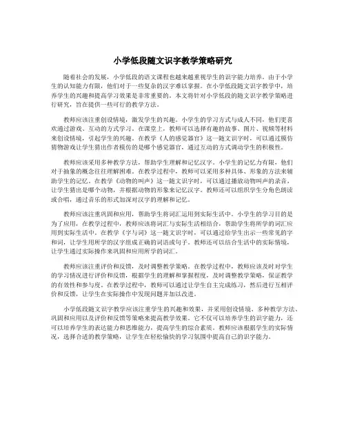 小学低段随文识字教学策略研究