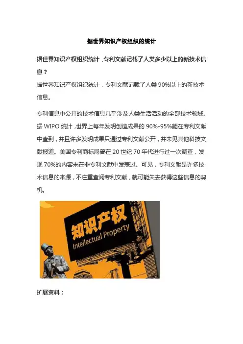 据世界知识产权组织的统计