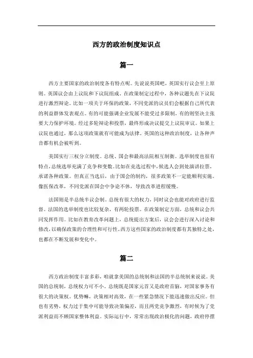 西方的政治制度知识点