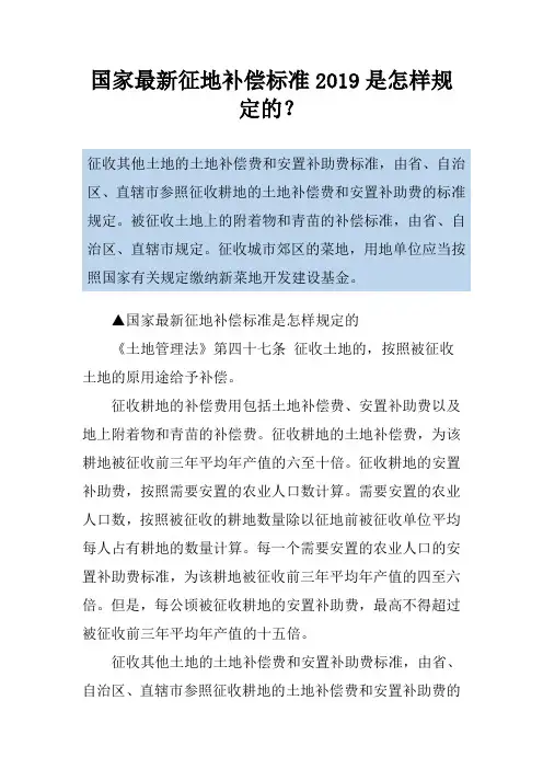 国家最新征地补偿标准2019是怎样规定的？