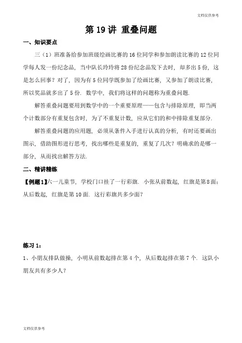 三年级奥数 重叠问题