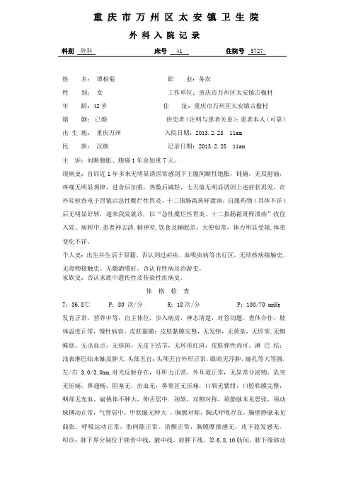 急性糜烂出血胃炎电子病历