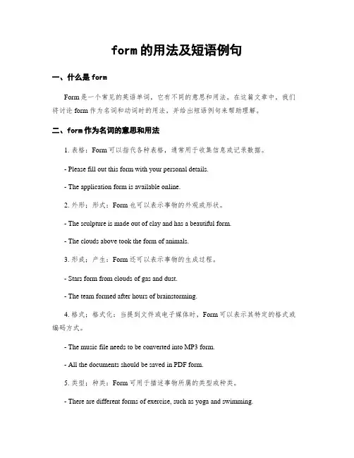 form的用法及短语例句