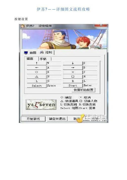 伊苏7——详细图文流程攻略