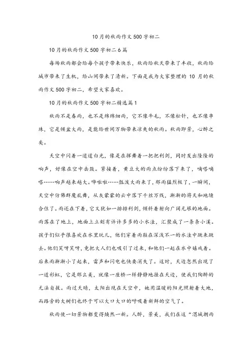 10月的秋雨作文500字初二