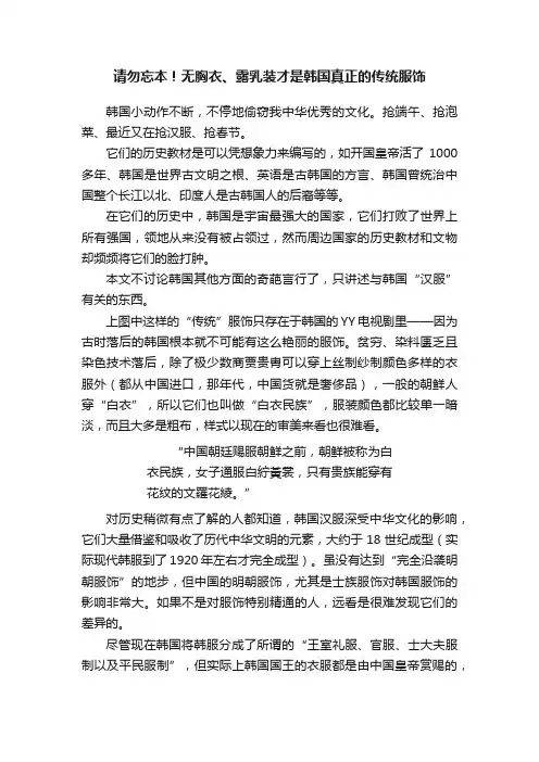 请勿忘本！无胸衣、露乳装才是韩国真正的传统服饰