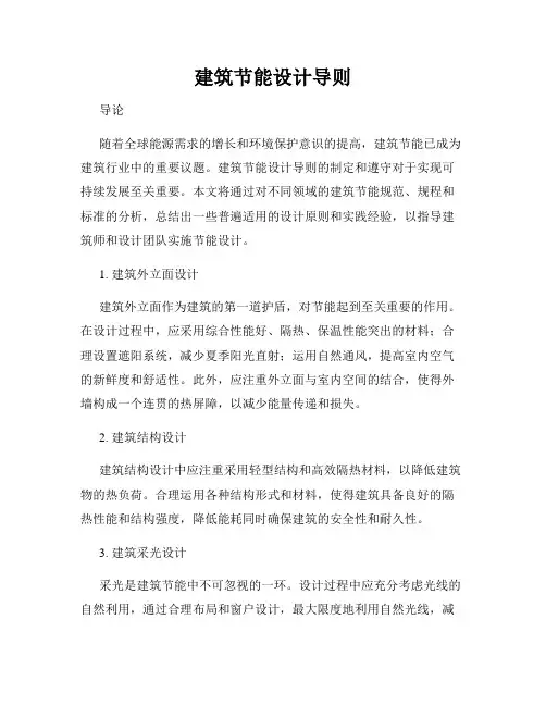 建筑节能设计导则