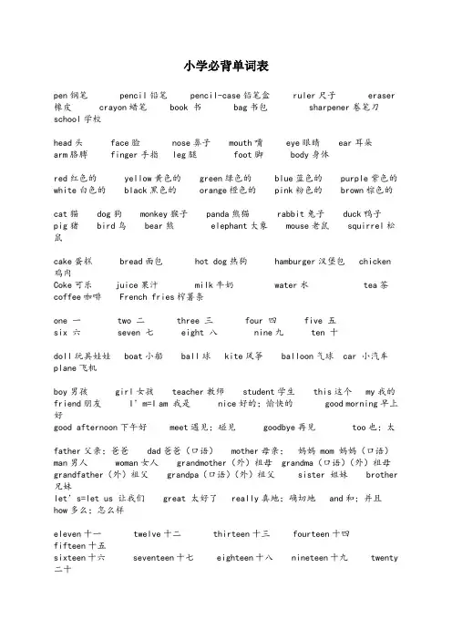 小学生英语必背单词表-【全】
