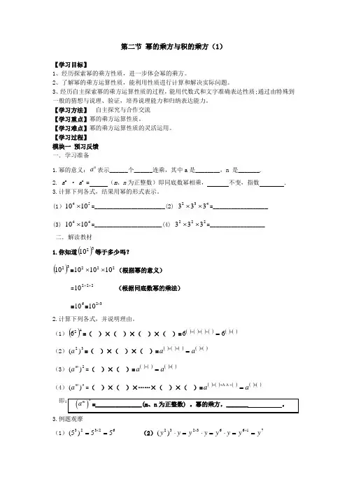 幂的乘方与积的乘方