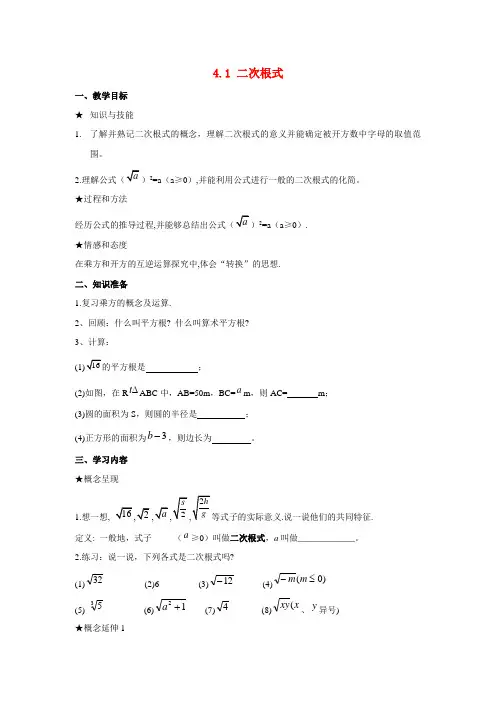八年级数学下册湘教版4.1 二次根式4教案湘教版