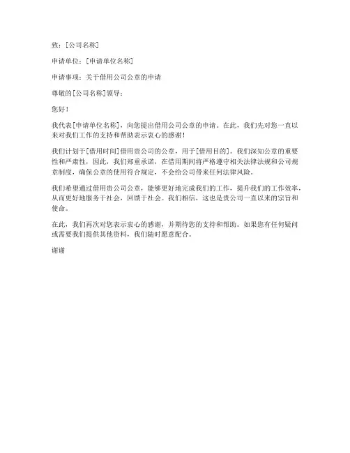 借用公章申请书模板