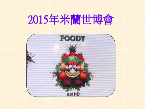 2015年米兰世博会吉祥物吉祥物名字