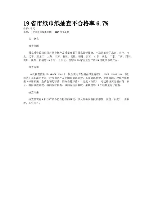 19省市纸巾纸抽查不合格率6.7%