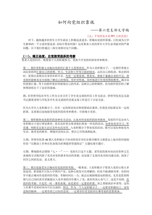 如何向党组织靠拢文字稿