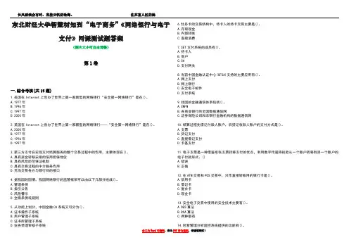 东北财经大学智慧树知到“电子商务”《网络银行与电子支付》网课测试题答案2