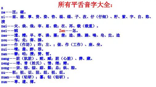 平舌音边鼻音类推字