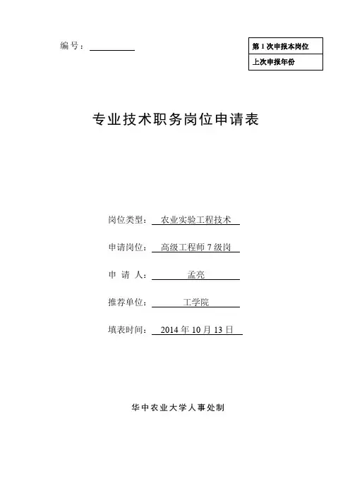孟亮-华中农业大学人事处
