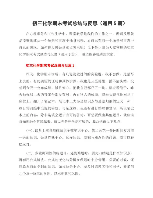 初三化学期末考试总结与反思(5篇)