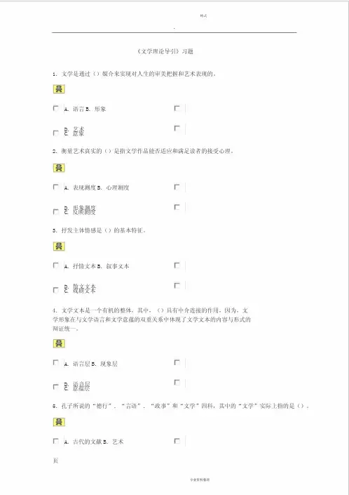 《文学理论》习题