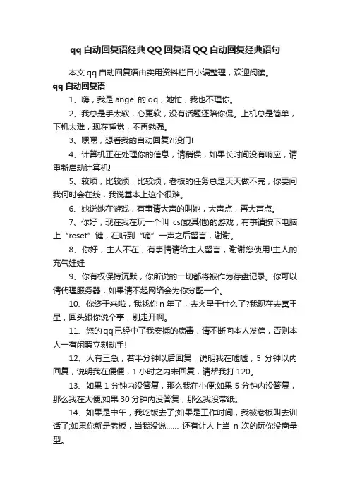 qq自动回复语经典QQ回复语QQ自动回复经典语句