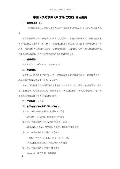中国大学先修课中国古代文化课程纲要35
