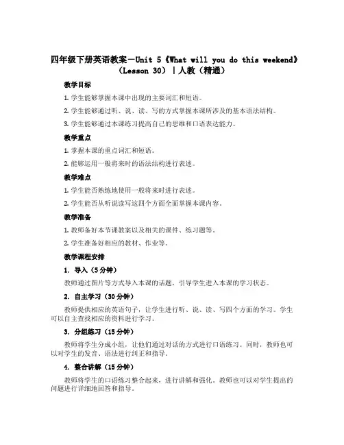 四年级下册英语教案-Unit 5《What will you do this weekend》(Le