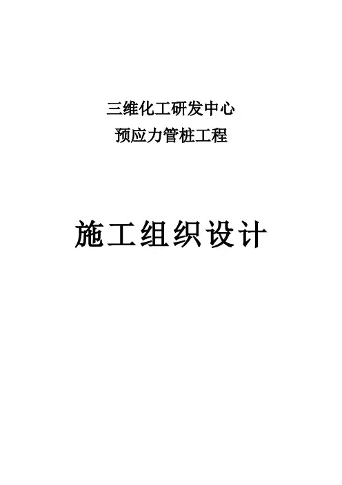 静压桩试桩方案