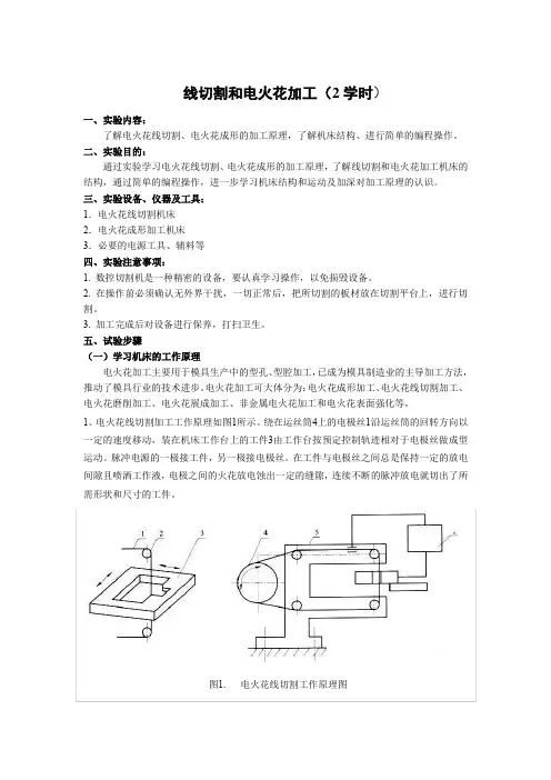 线切割和电火花加工