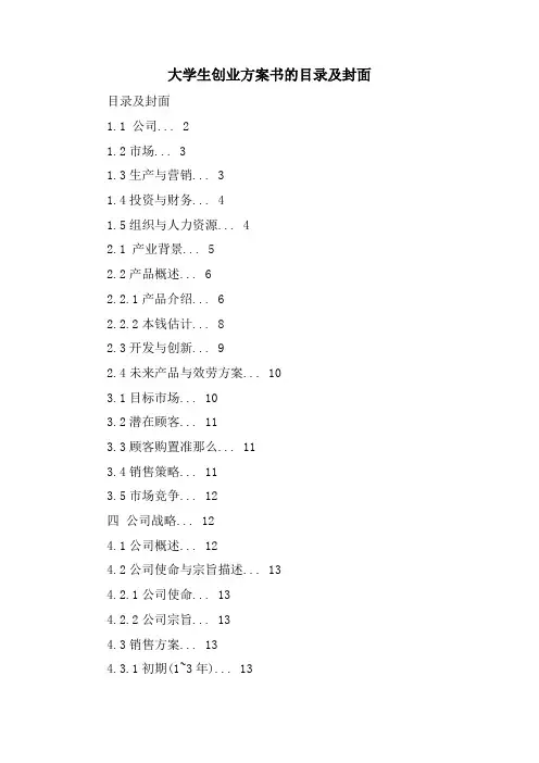 大学生创业计划书的目录及封面