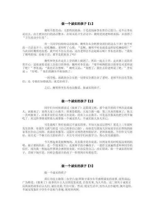 做一个诚实的孩子作文
