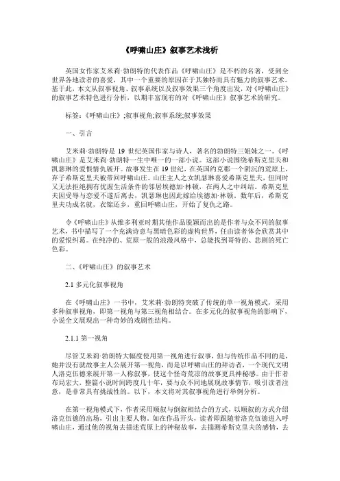 《呼啸山庄》叙事艺术浅析