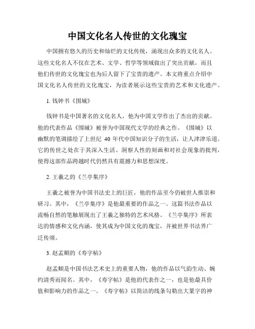 中国文化名人传世的文化瑰宝