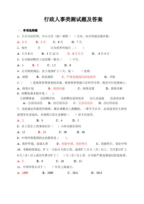 行政人事类测试题目及答案