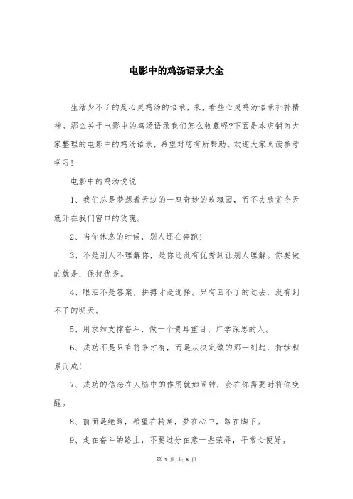 电影中的鸡汤语录大全