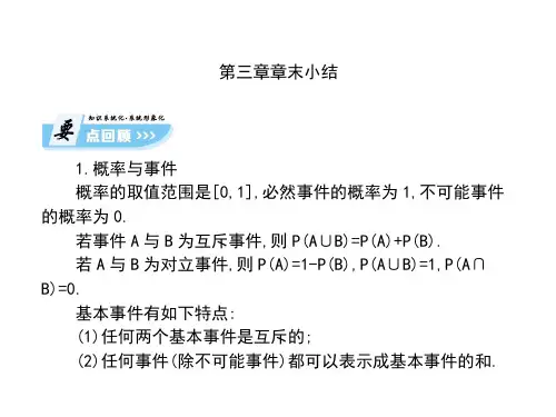 人教A版高中数学必修三课件：第三章章末小结