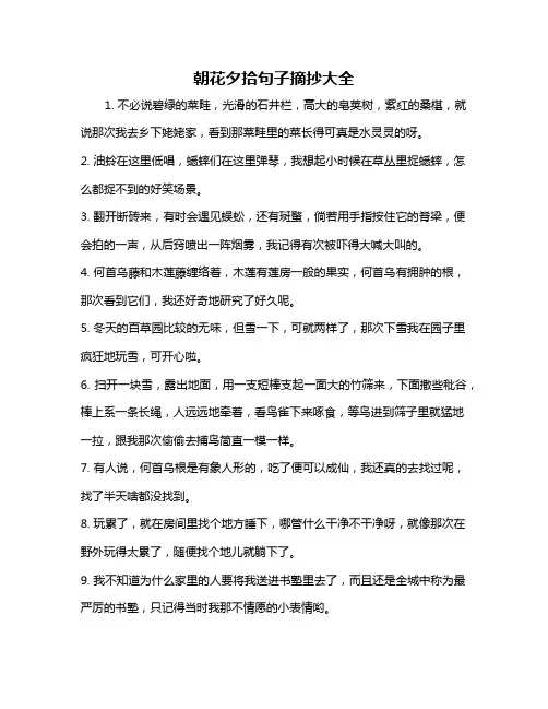 朝花夕拾句子摘抄大全