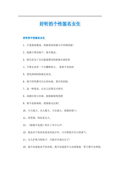 好听的个性签名女生