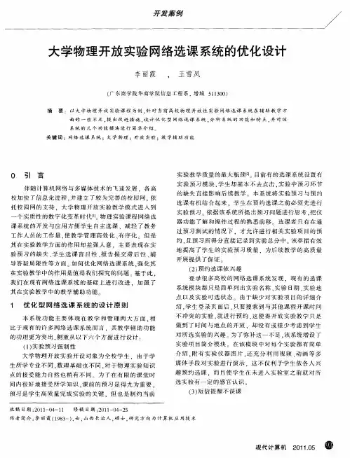 大学物理开放实验网络选课系统的优化设计