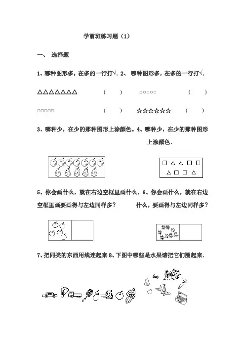 学前班练习题(3套)