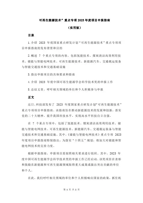 可再生能源技术”重点专项2023年度项目申报指南