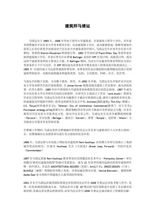 建筑师马清运