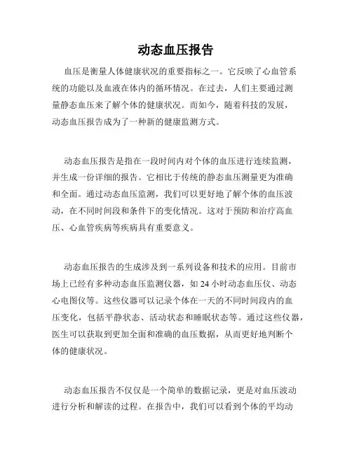 动态血压报告
