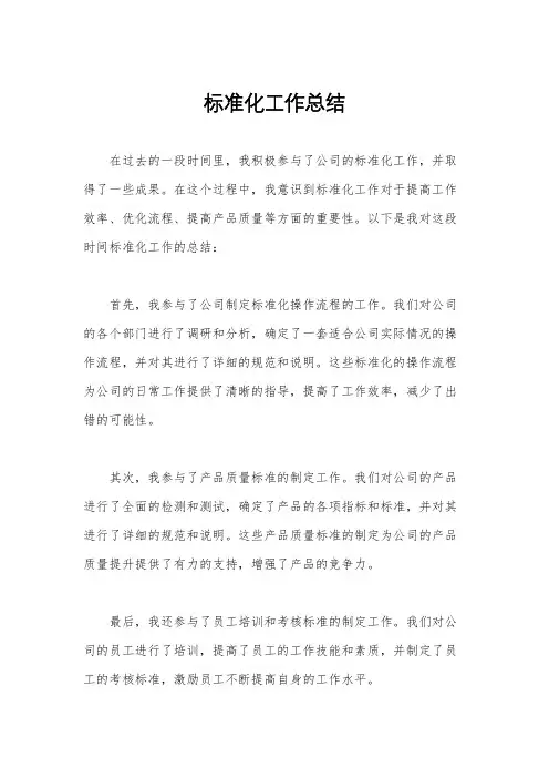 标准化工作总结