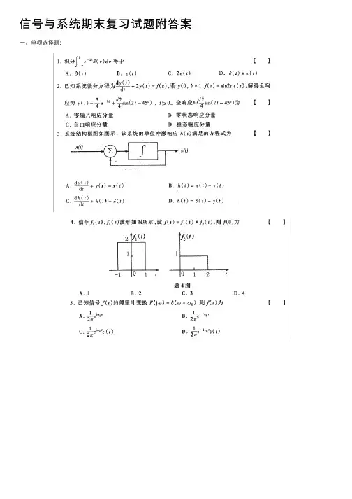 信号与系统期末复习试题附答案