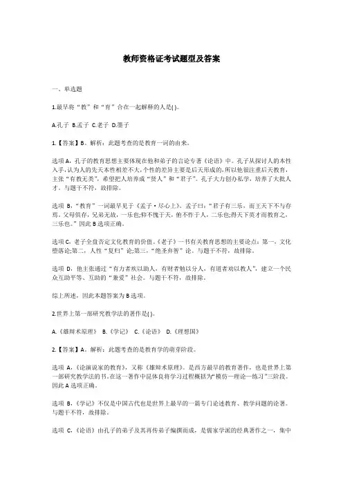 教师资格证考试题型及答案