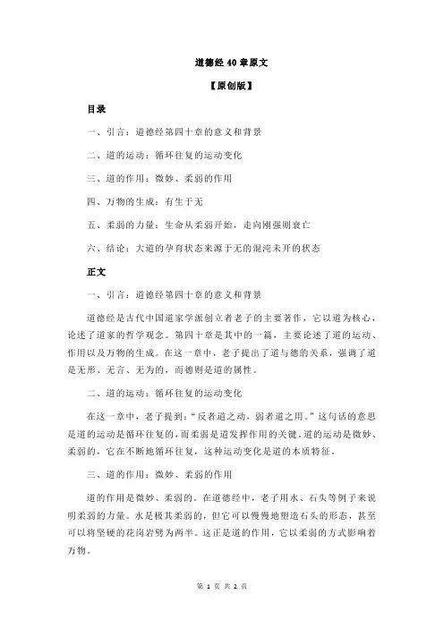 道德经40章原文