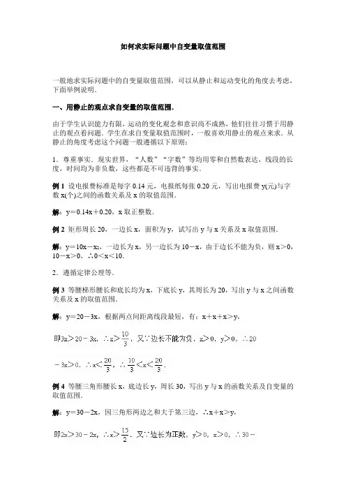(完整版)如何求实际问题中自变量取值范围